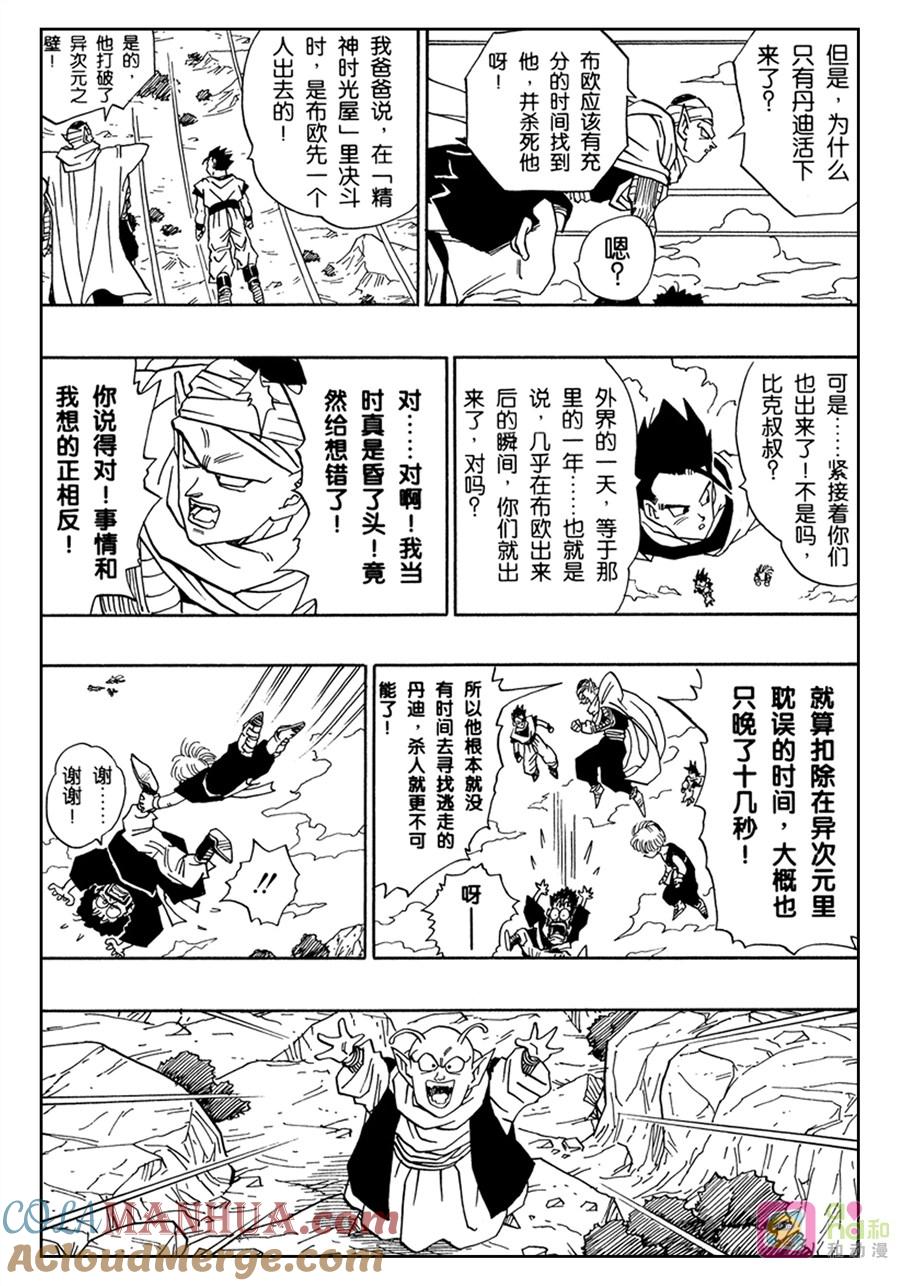 龙珠 第498话 第10页