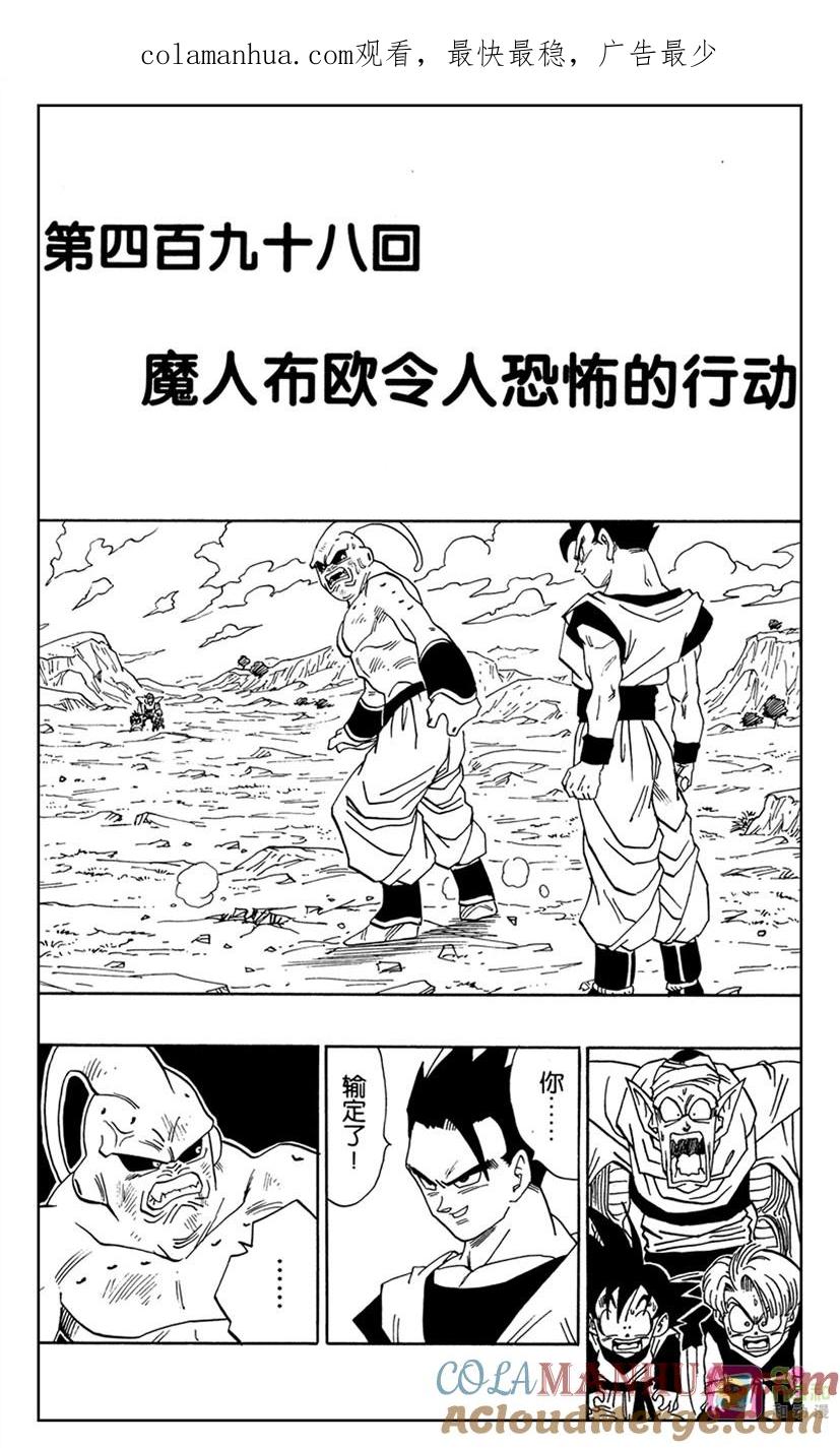 龙珠 第498话 第1页