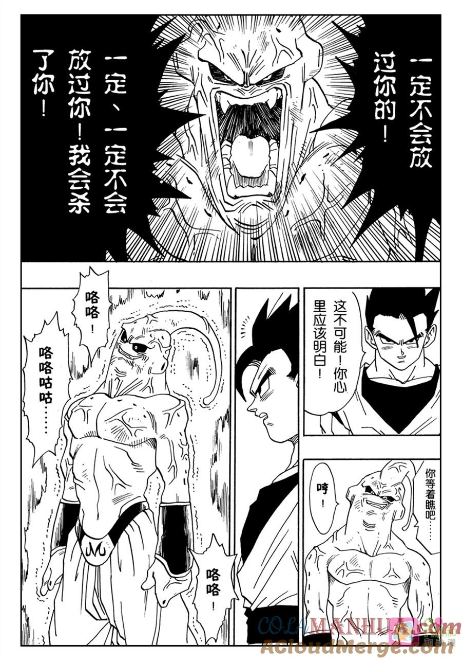 龙珠 第498话 第3页