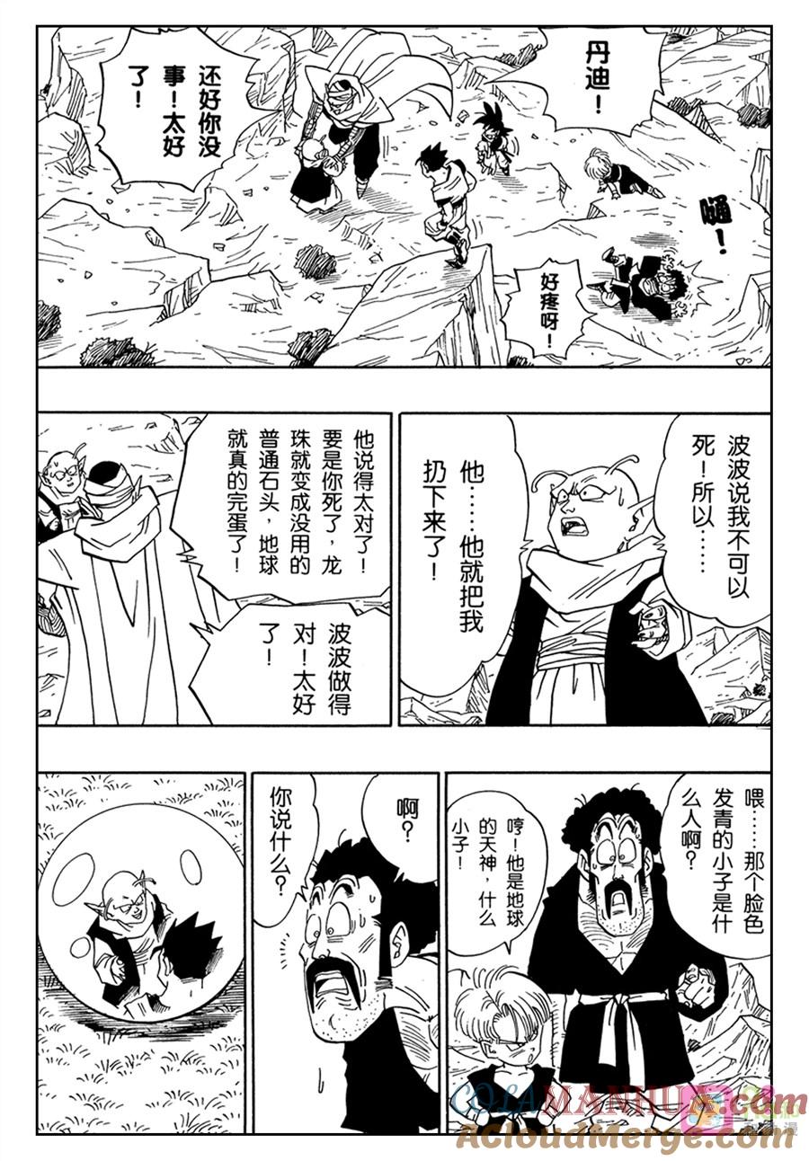 龙珠 第498话 第11页