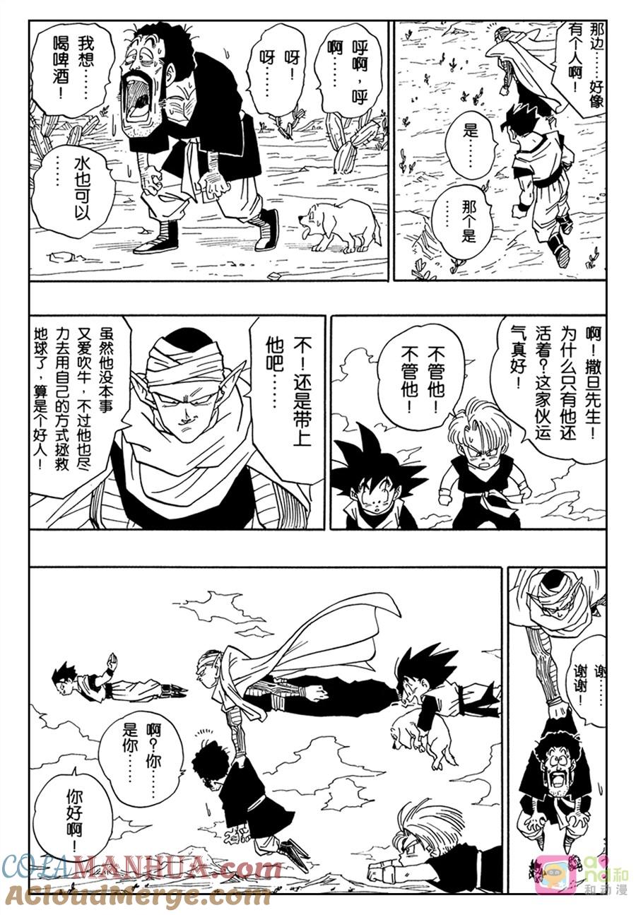 龙珠 第498话 第9页