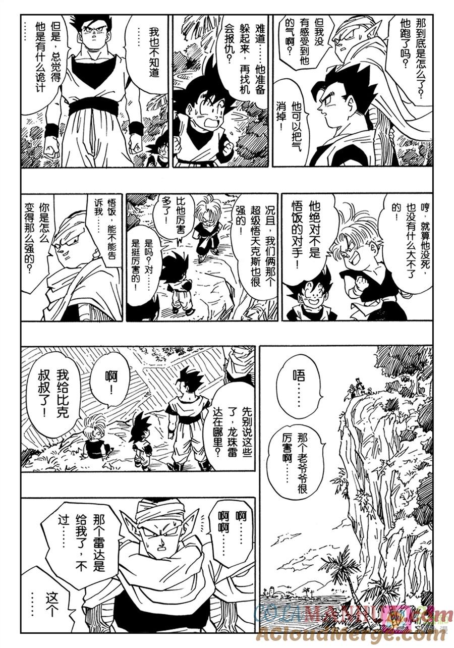 龙珠 第498话 第7页