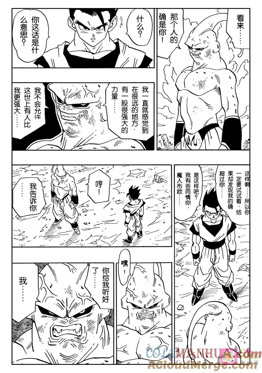 龙珠 第498话 第2页