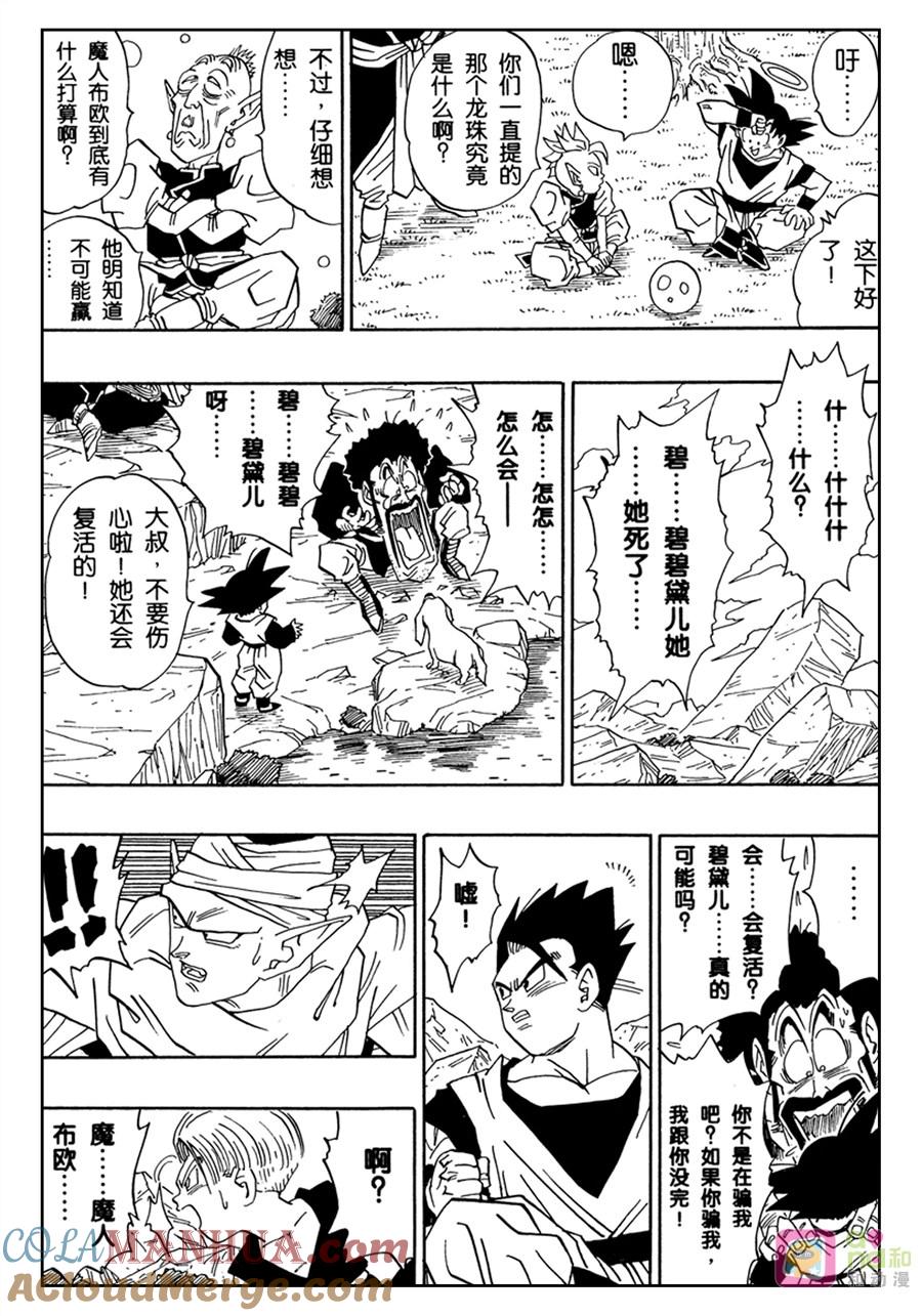 龙珠 第498话 第12页