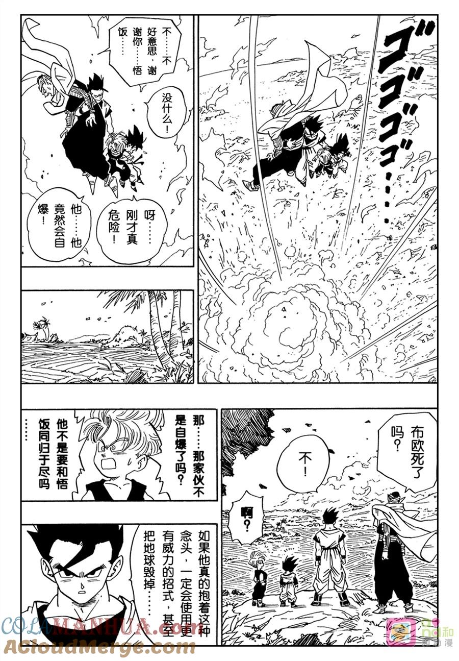 龙珠 第498话 第6页