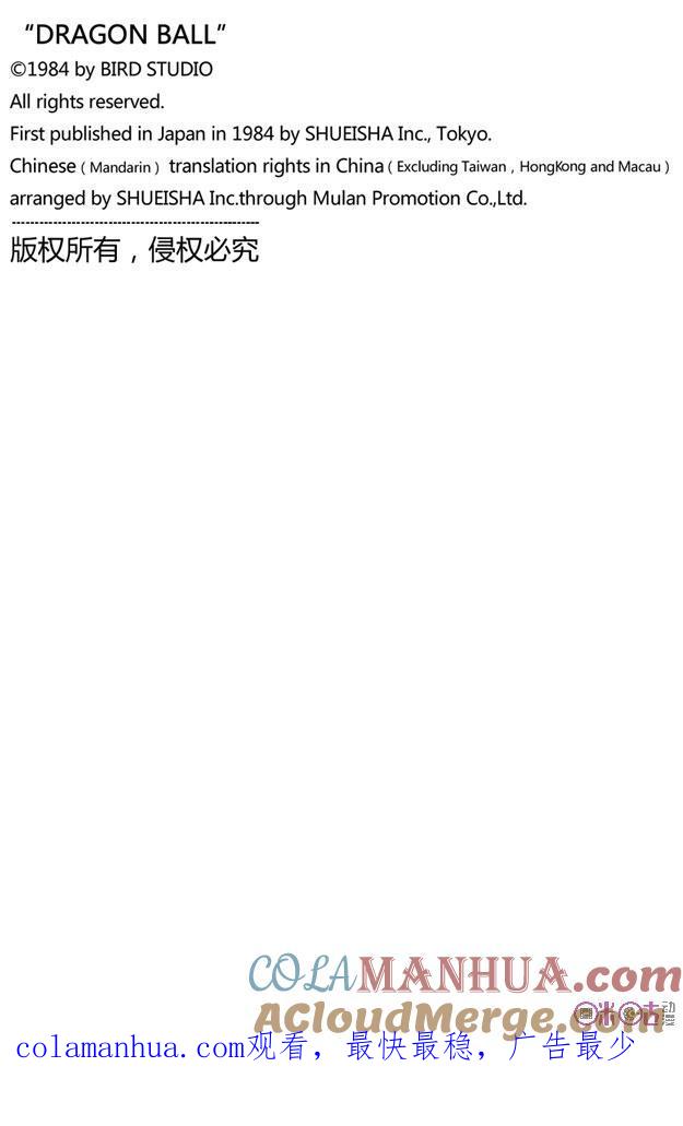 龙珠 第4话 第15页