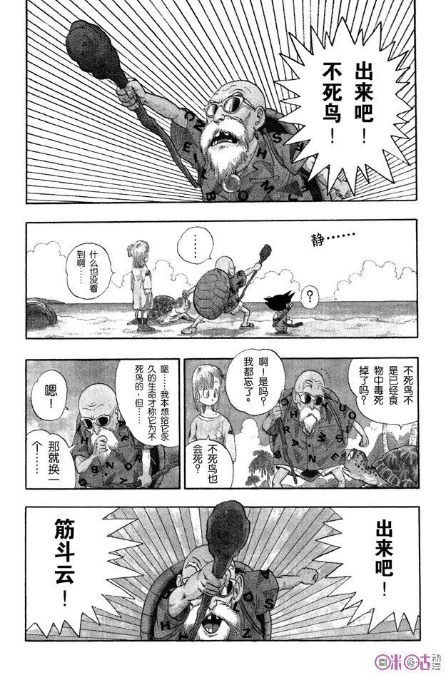 龙珠 第4话 第2页