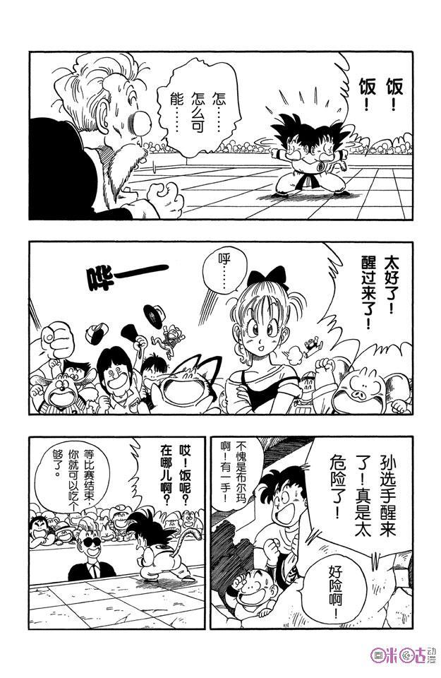 龙珠 第49话 第18页