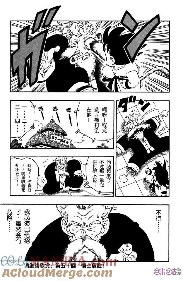 龙珠 第49话 第21页