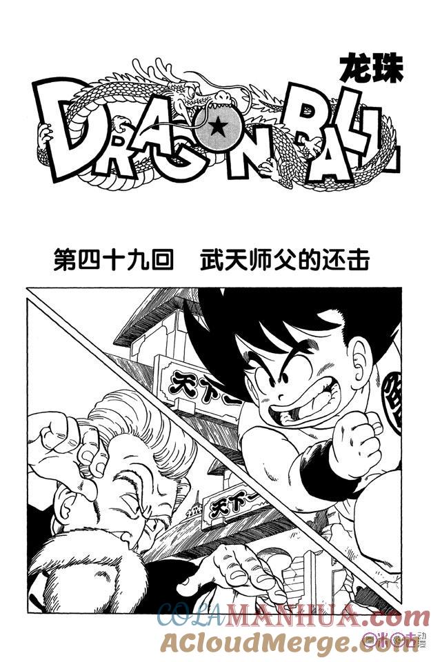 龙珠 第49话 第7页