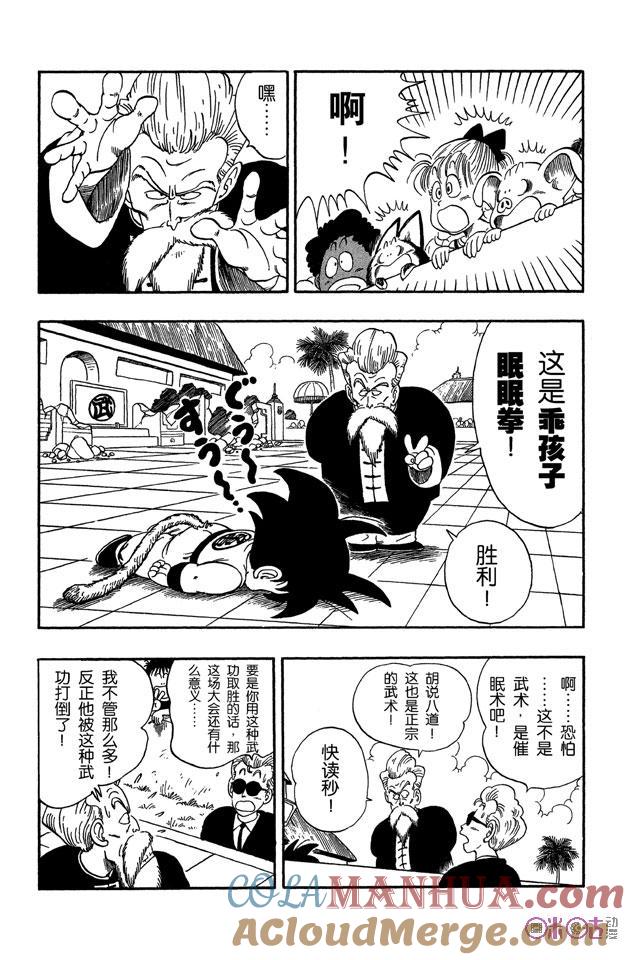 龙珠 第49话 第15页