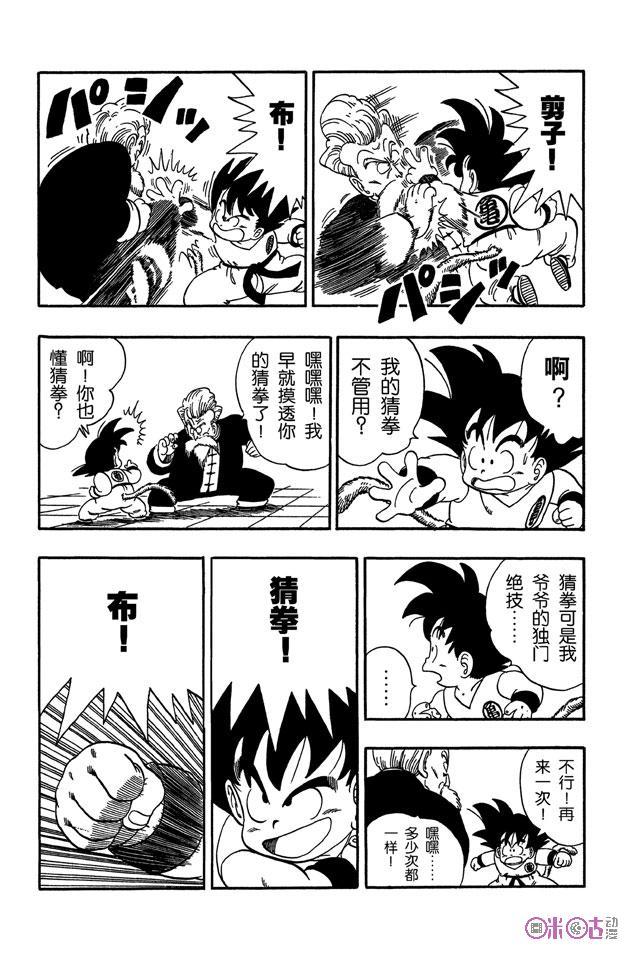 龙珠 第49话 第20页