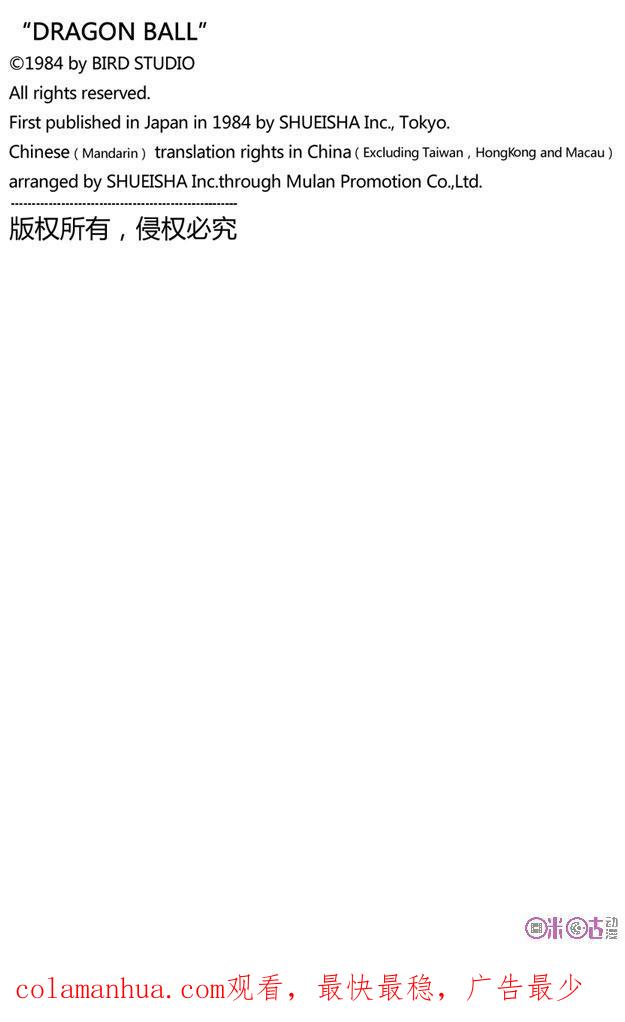龙珠 第49话 第22页