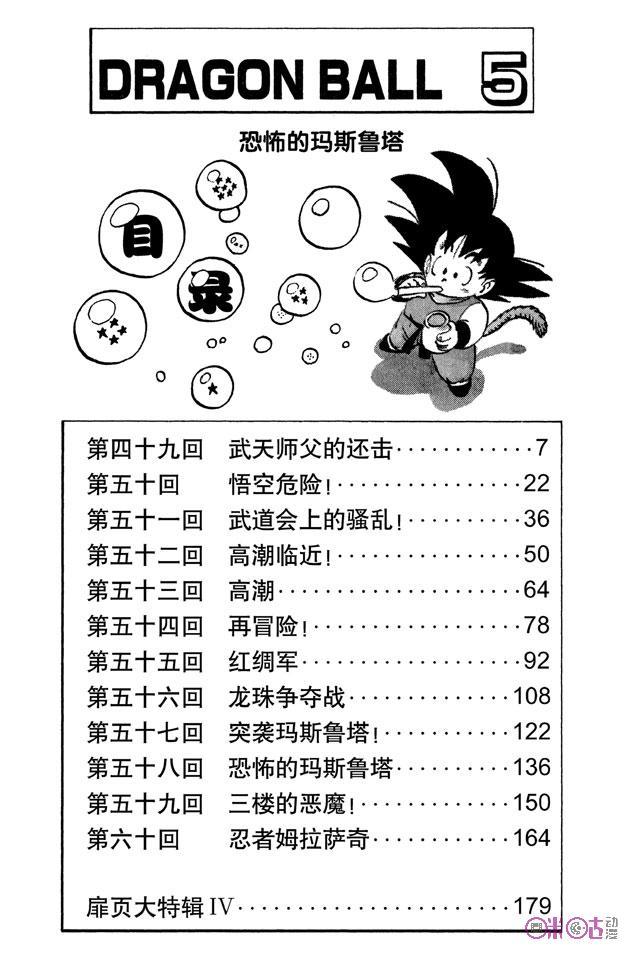 龙珠 第49话 第6页