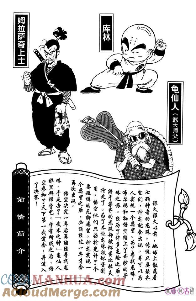 龙珠 第49话 第5页