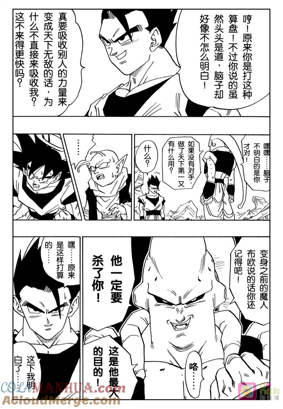 龙珠 第499话 第13页