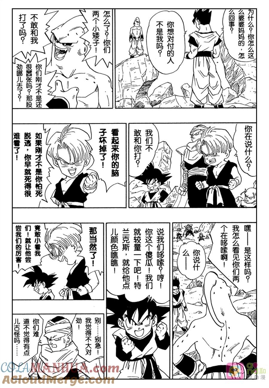 龙珠 第499话 第4页