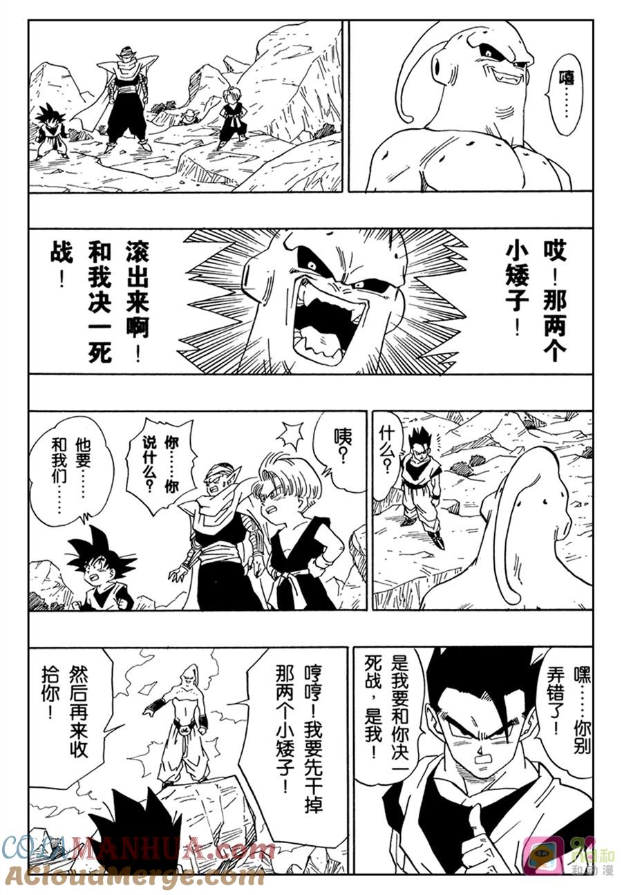 龙珠 第499话 第3页