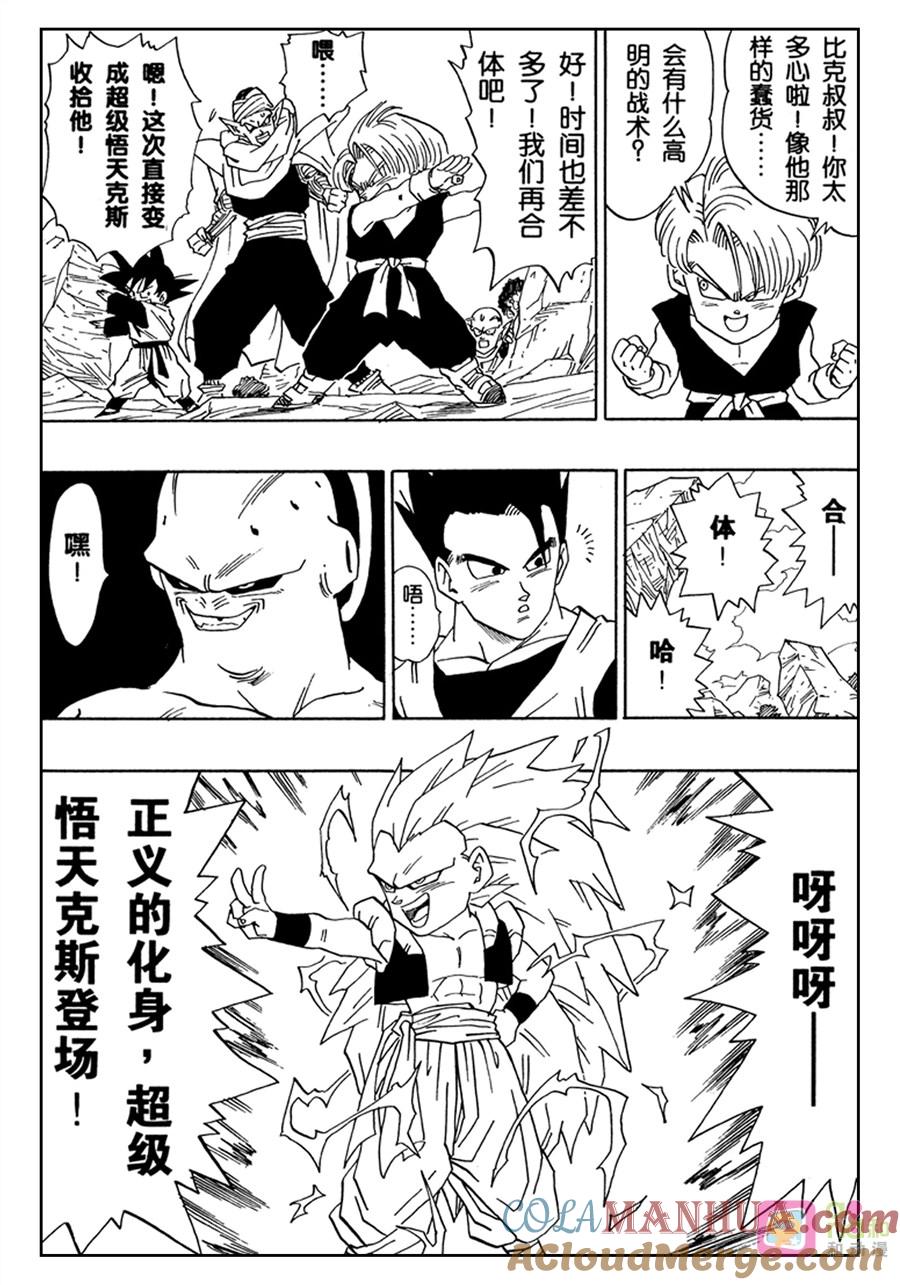 龙珠 第499话 第5页