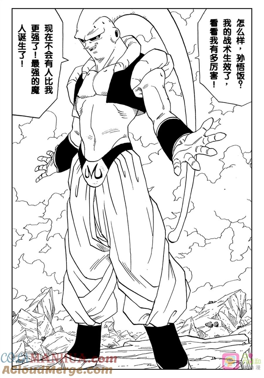 龙珠 第499话 第11页