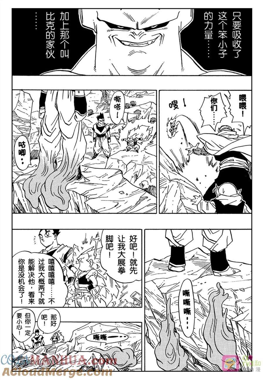 龙珠 第499话 第6页