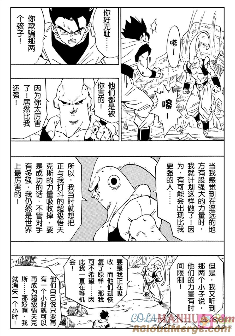 龙珠 第499话 第12页