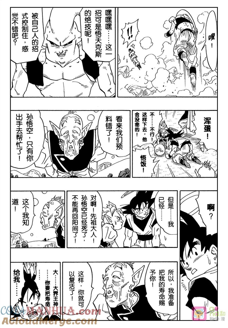 龙珠 第500话 第9页