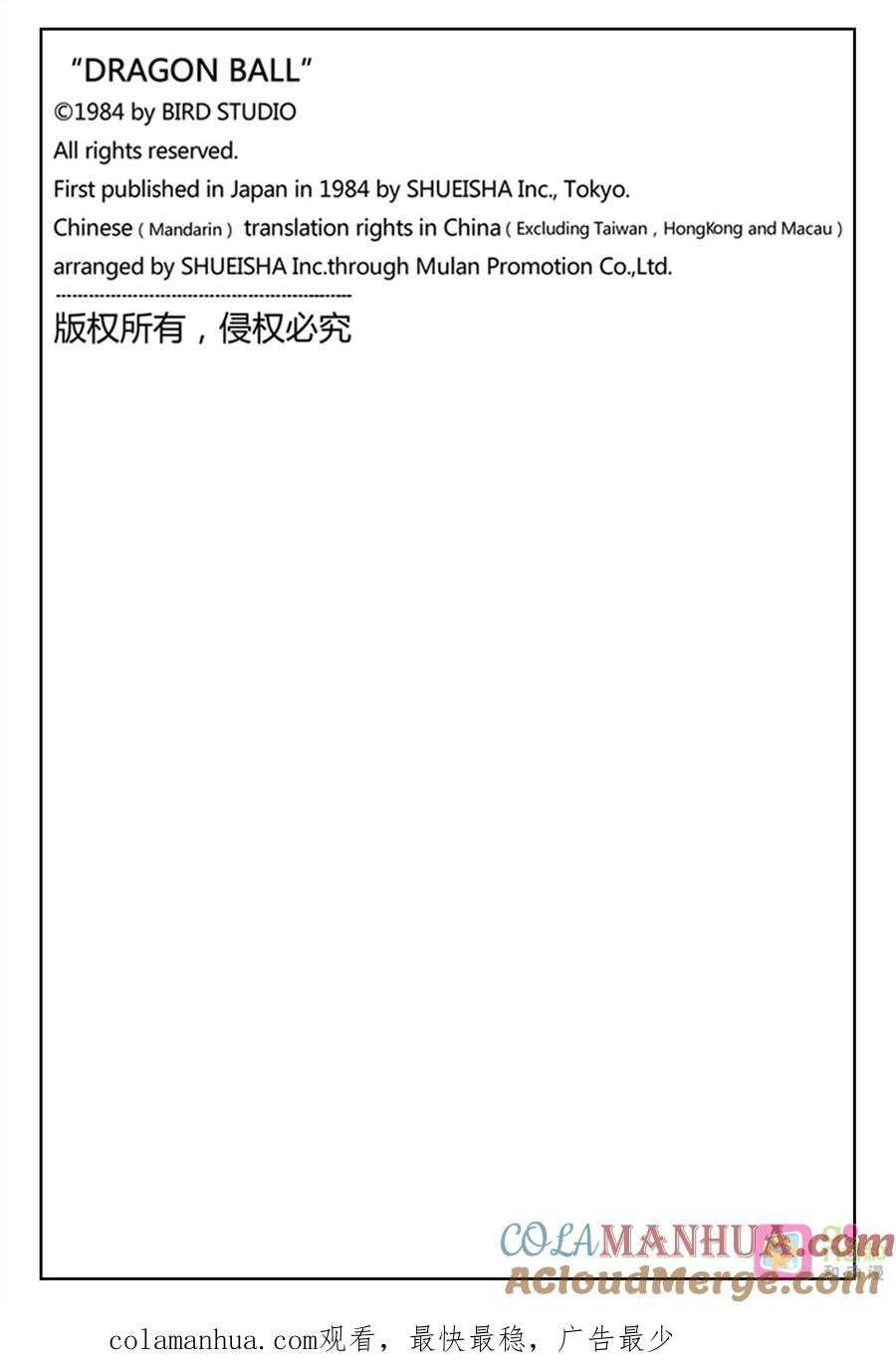 龙珠 第500话 第14页