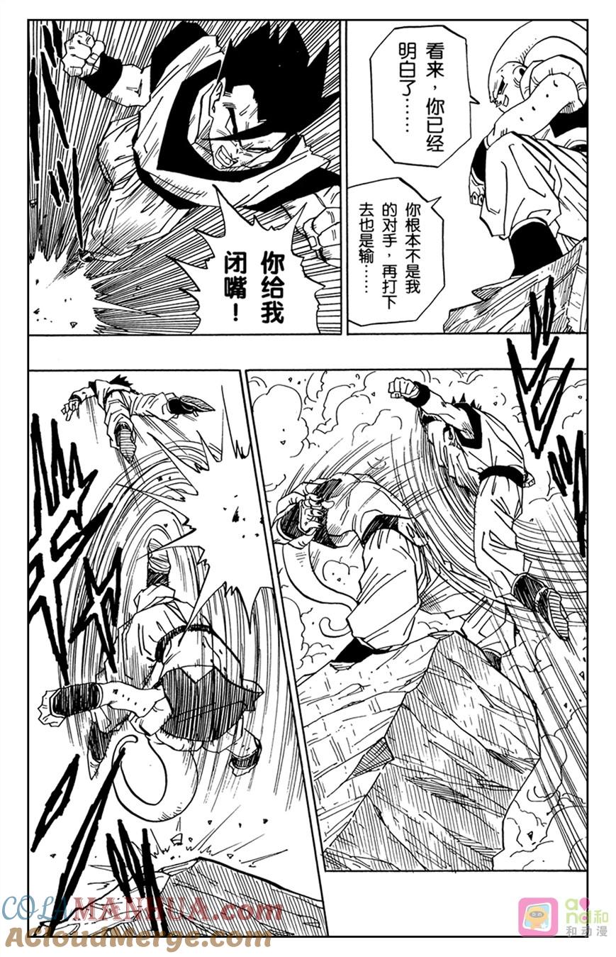 龙珠 第500话 第7页