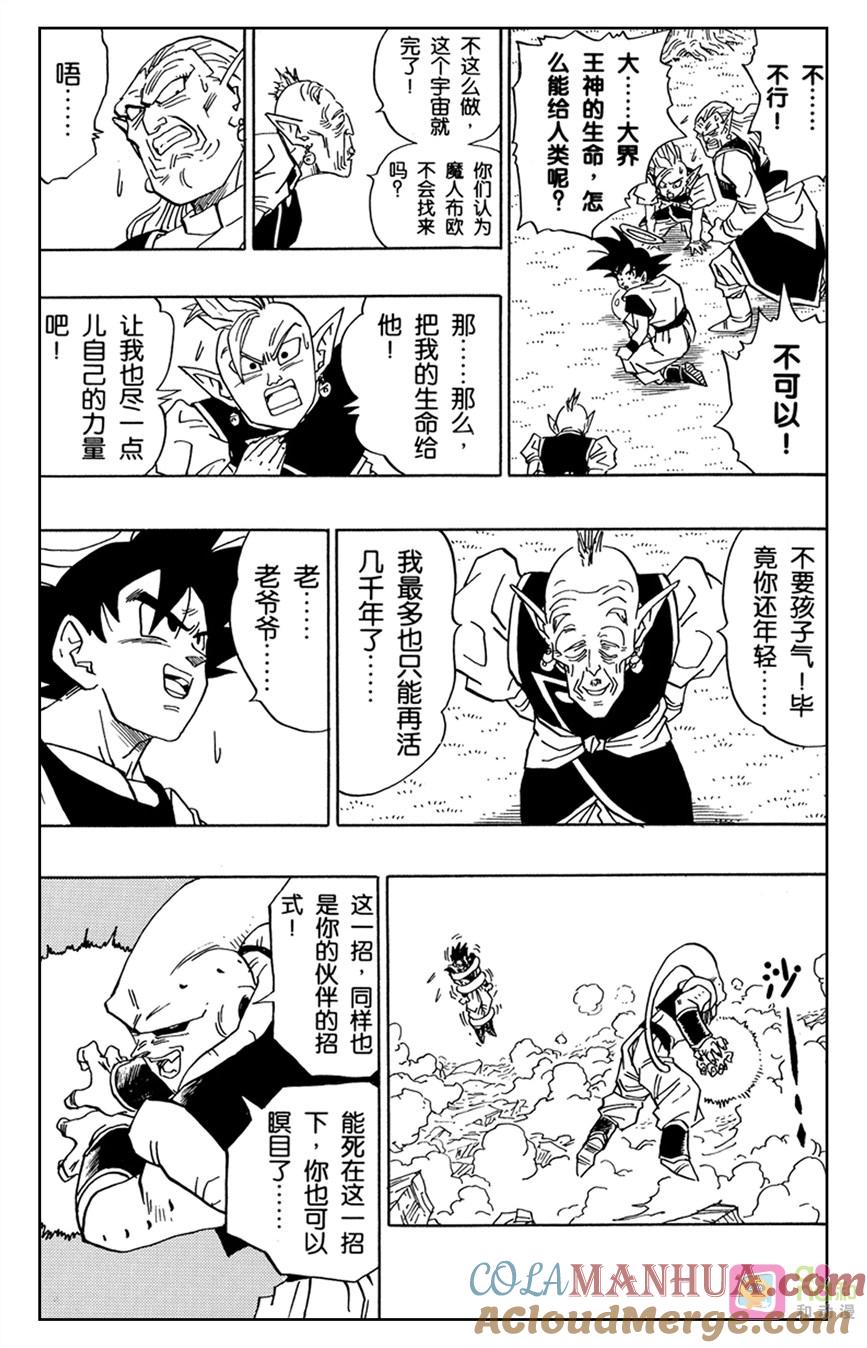 龙珠 第500话 第10页