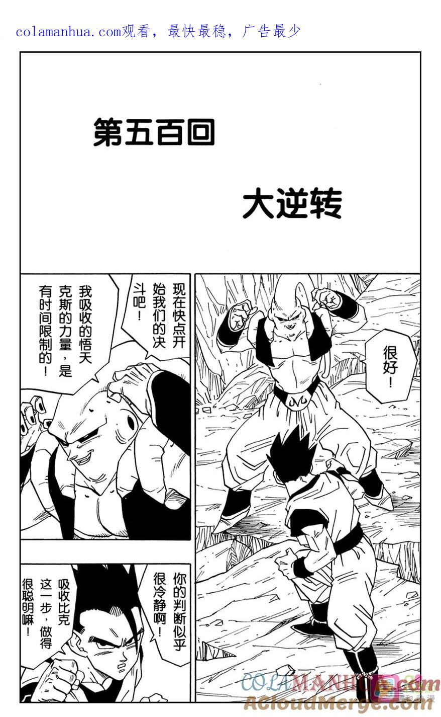 龙珠 第500话 第1页