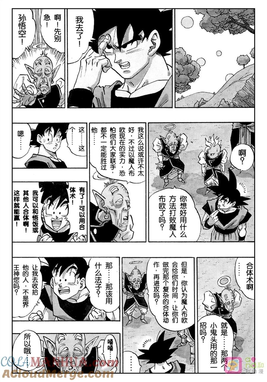 龙珠 第501话 第5页