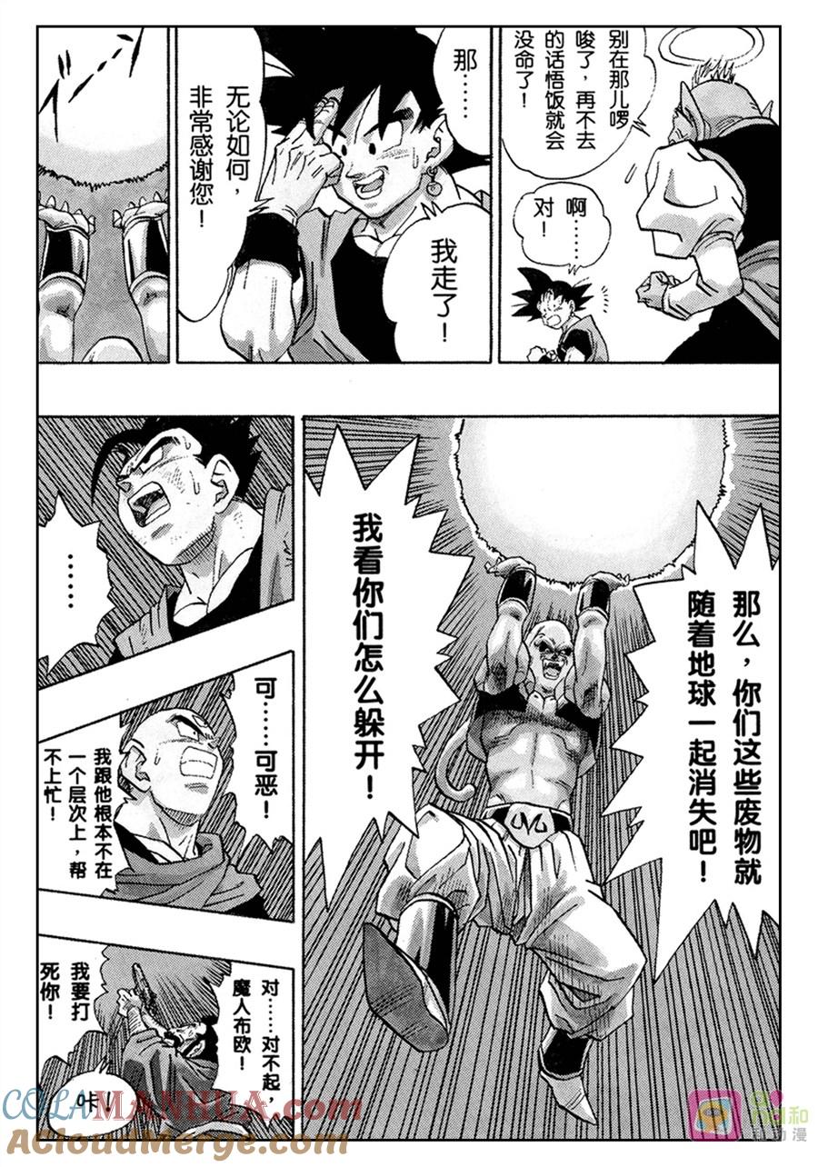 龙珠 第501话 第12页