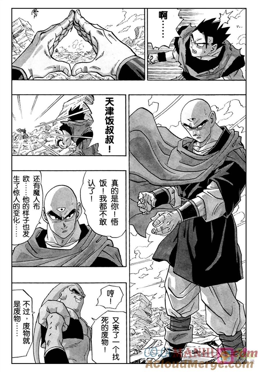 龙珠 第501话 第10页