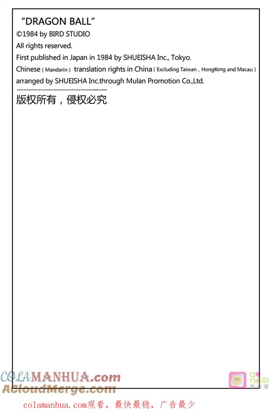 龙珠 第501话 第13页