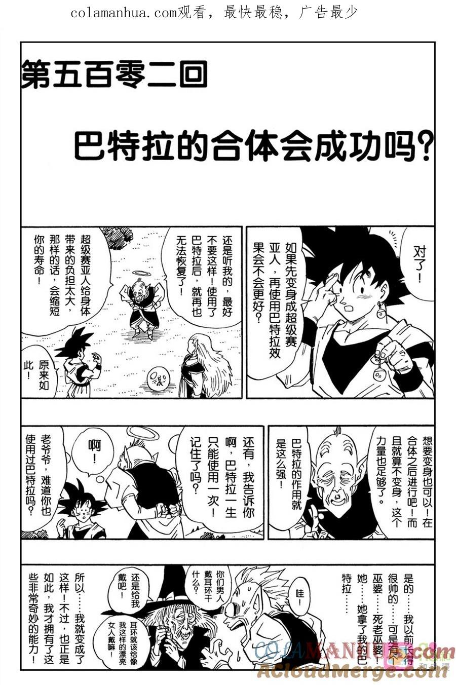 龙珠 第502话 第1页