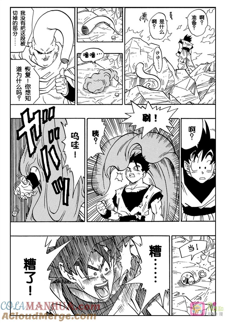 龙珠 第502话 第11页