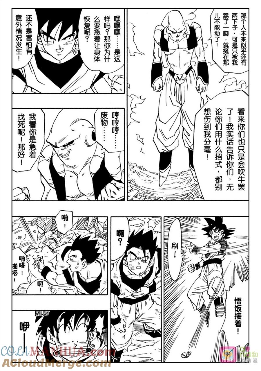 龙珠 第502话 第7页