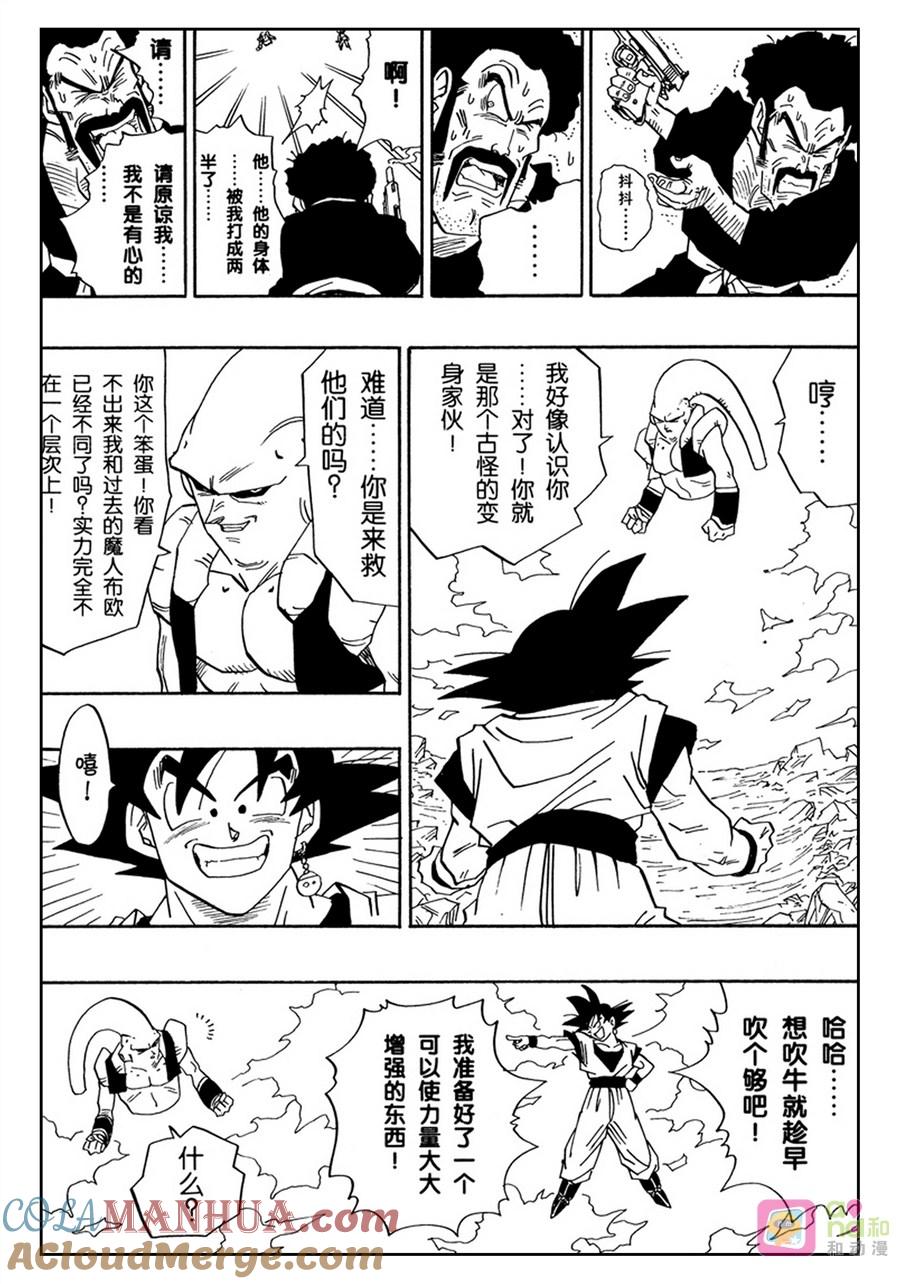 龙珠 第502话 第5页
