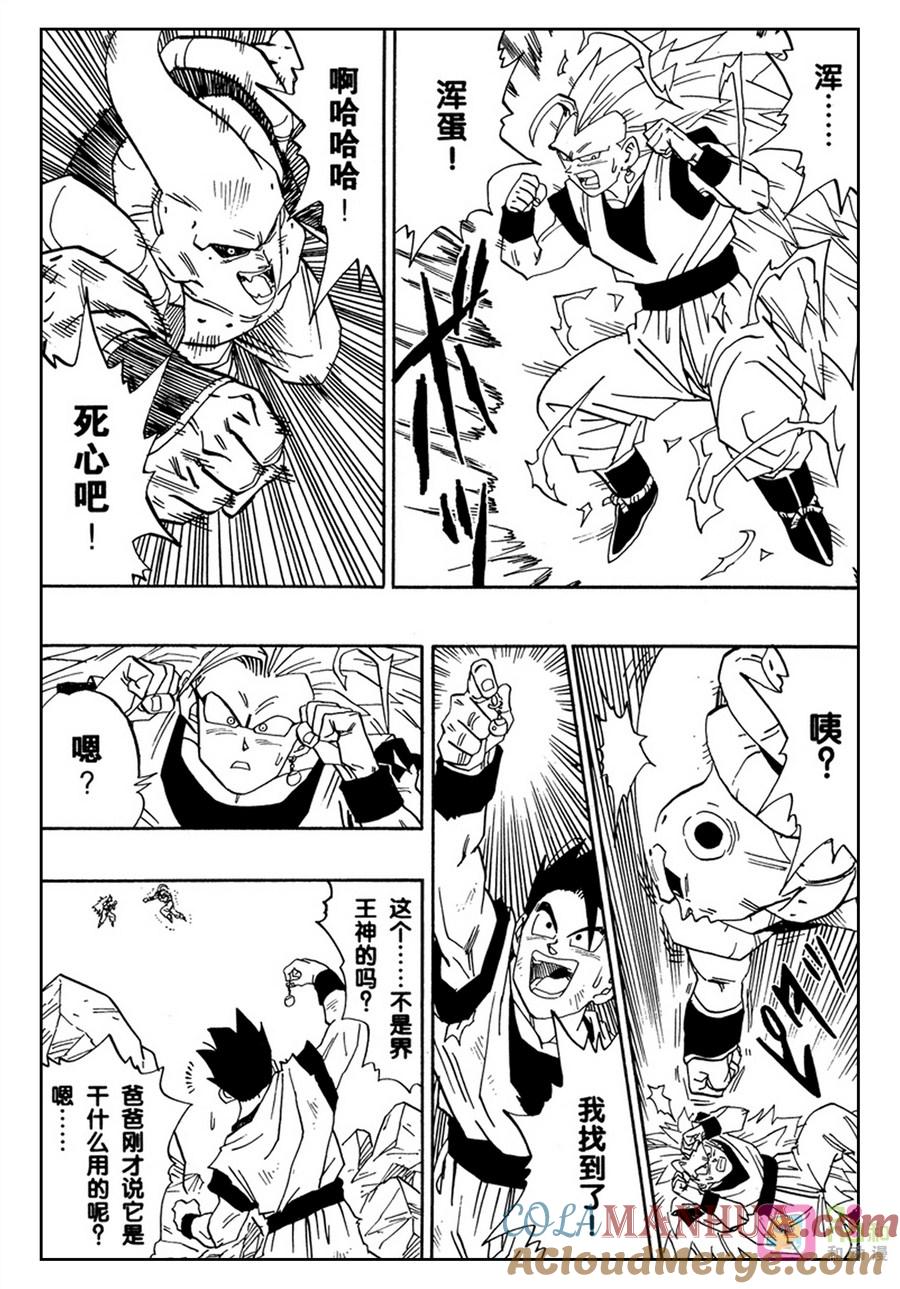 龙珠 第502话 第9页