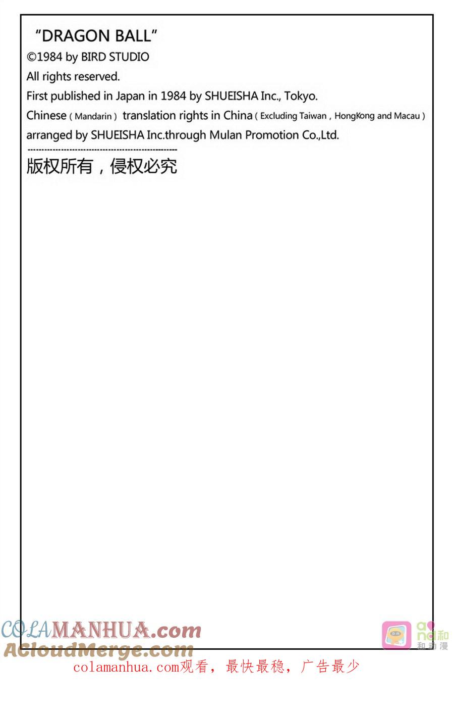 龙珠 第502话 第14页