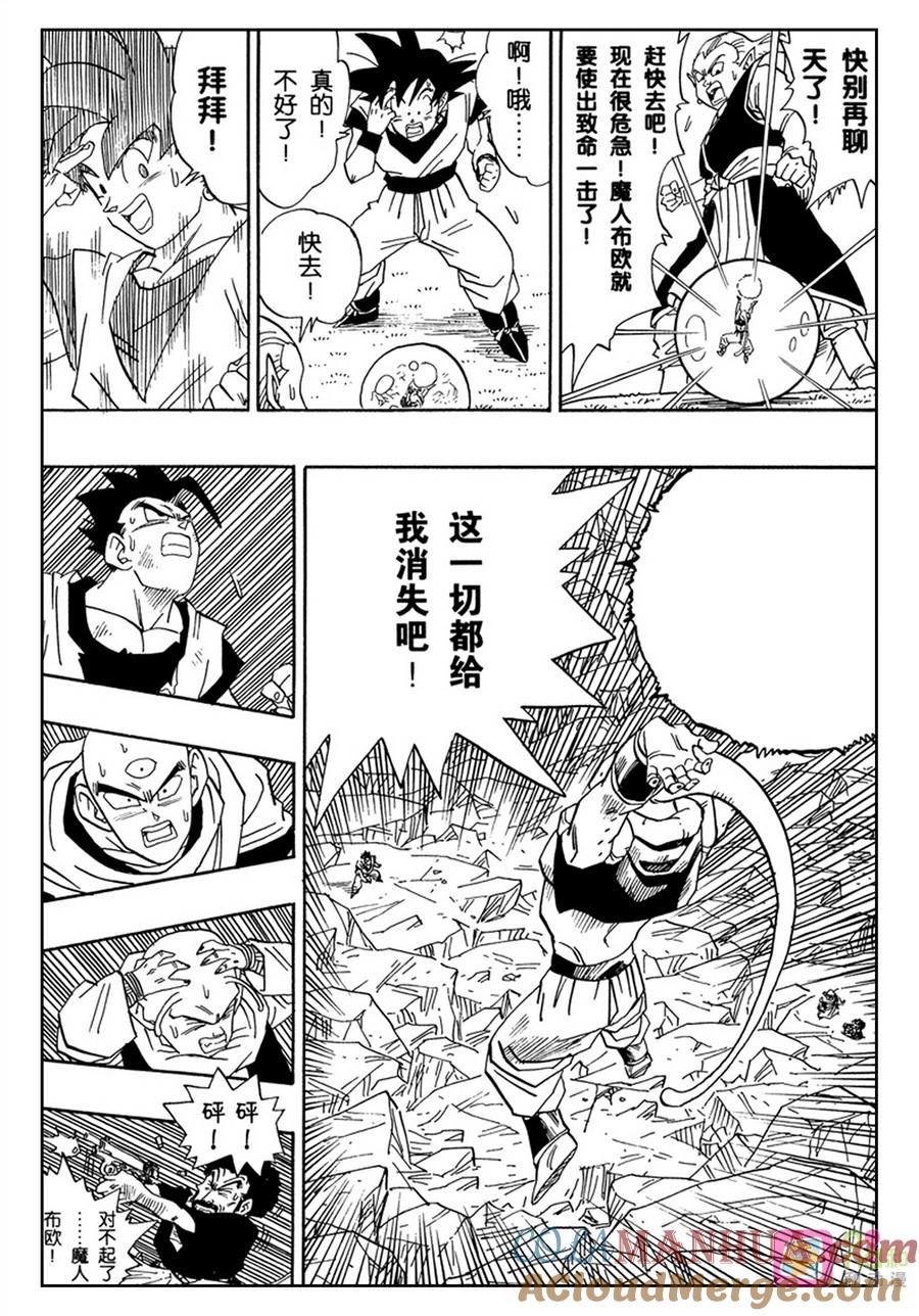 龙珠 第502话 第2页