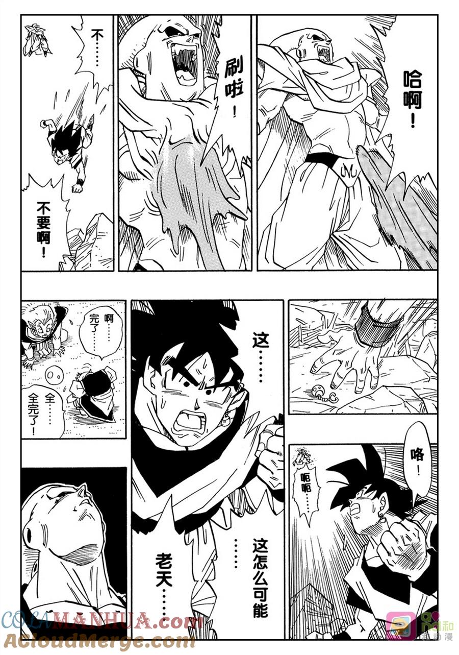 龙珠 第502话 第12页