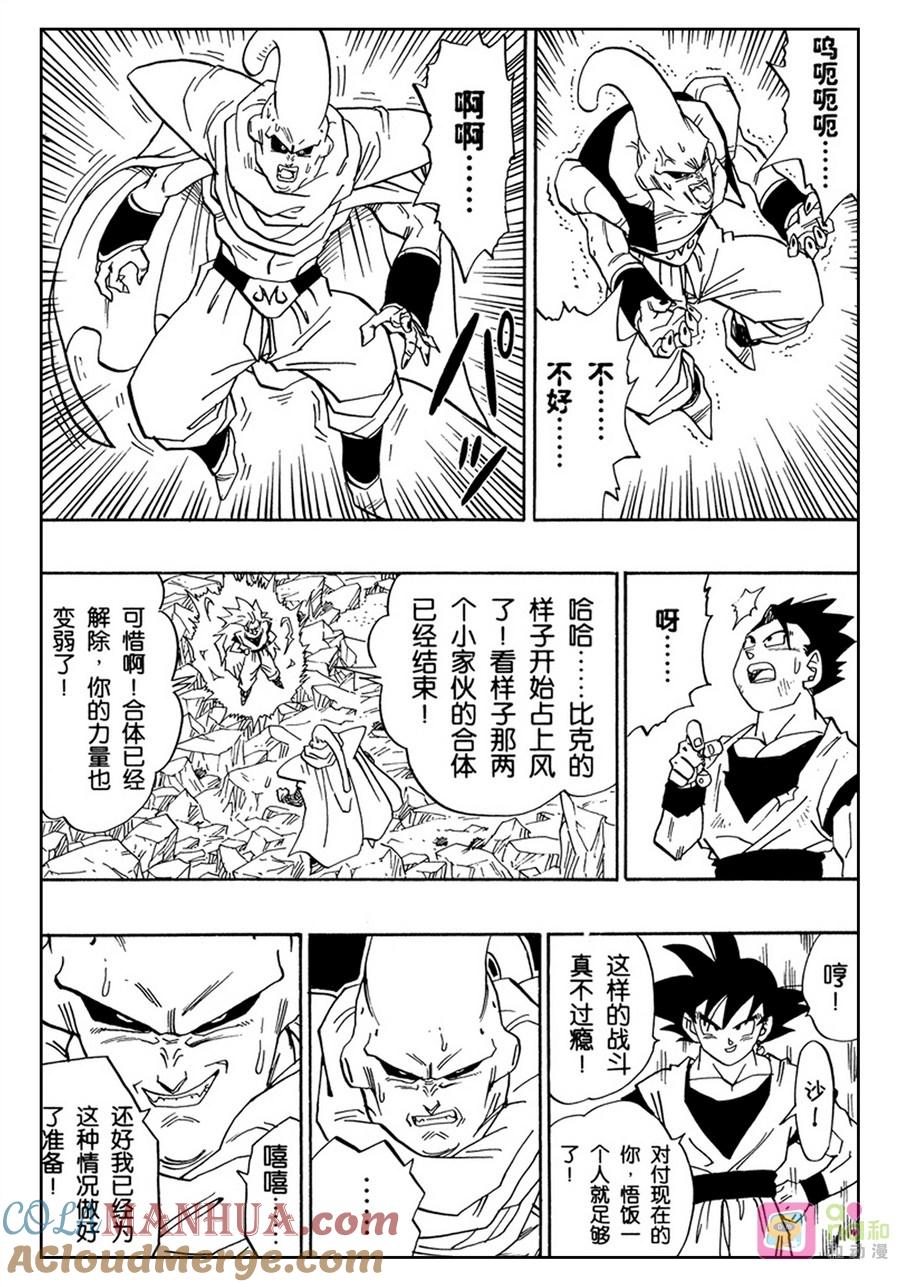 龙珠 第502话 第10页