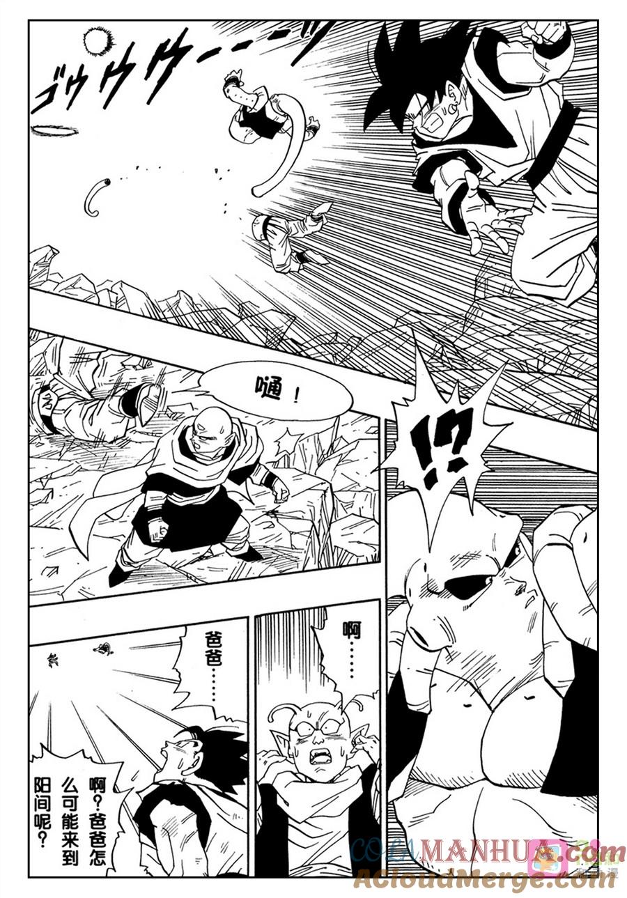 龙珠 第502话 第4页