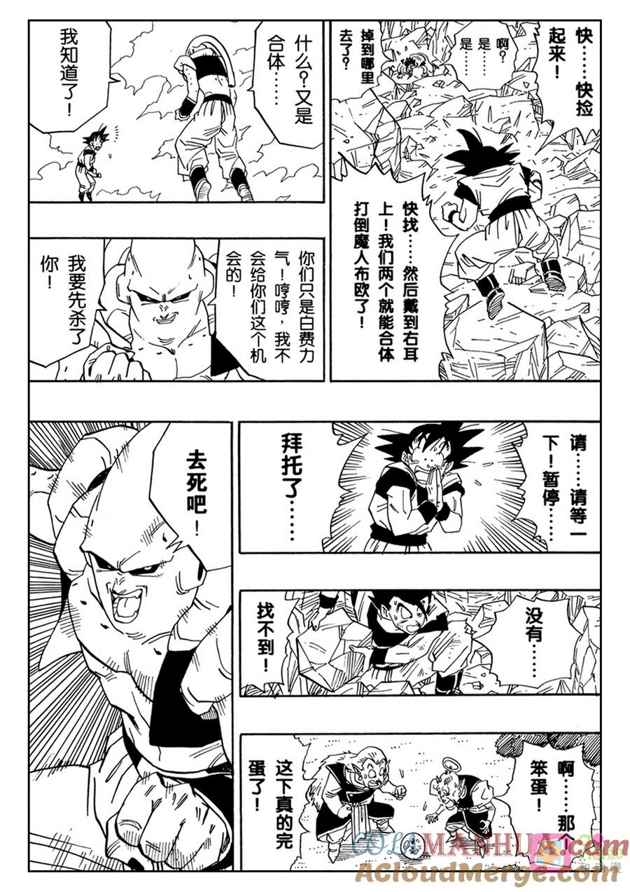 龙珠 第502话 第8页