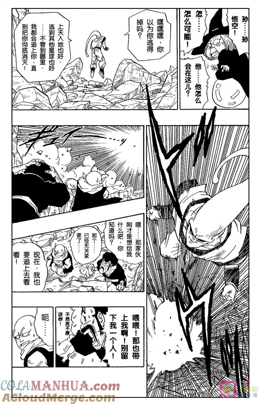 龙珠 第503话 第7页