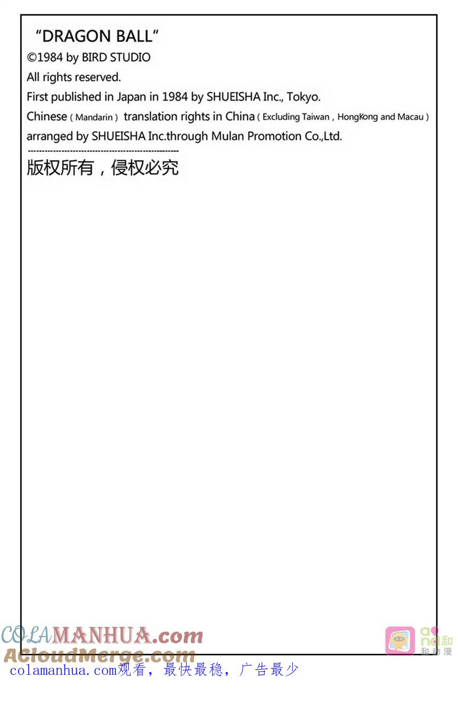 龙珠 第503话 第14页