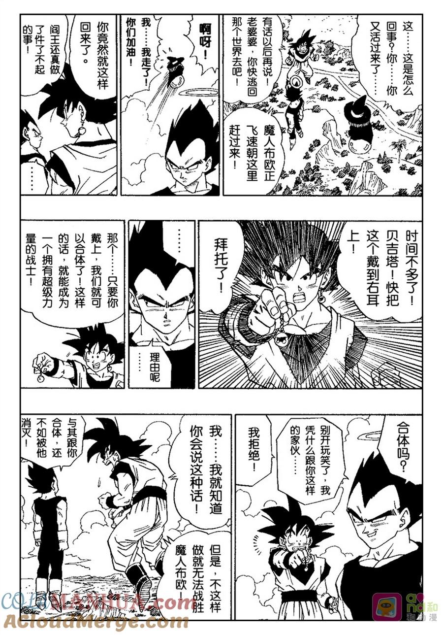 龙珠 第503话 第8页