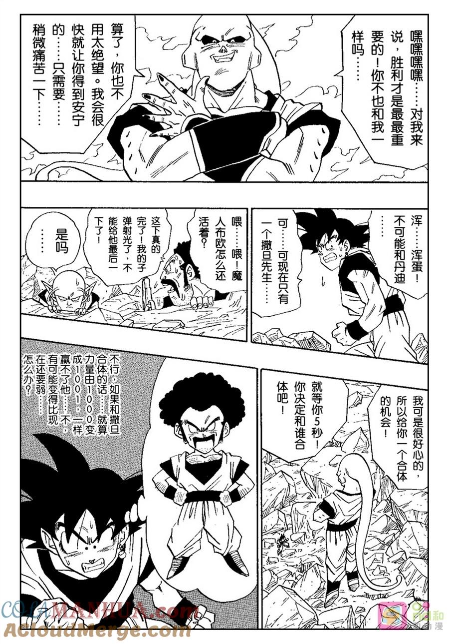 龙珠 第503话 第2页